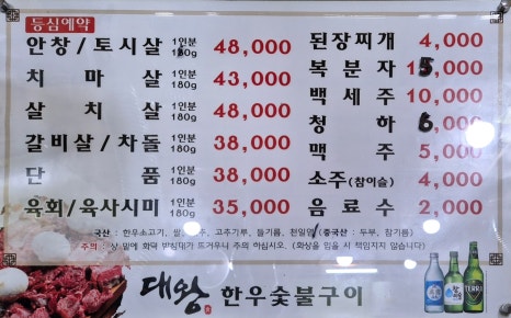 대왕숯불갈비 이미지