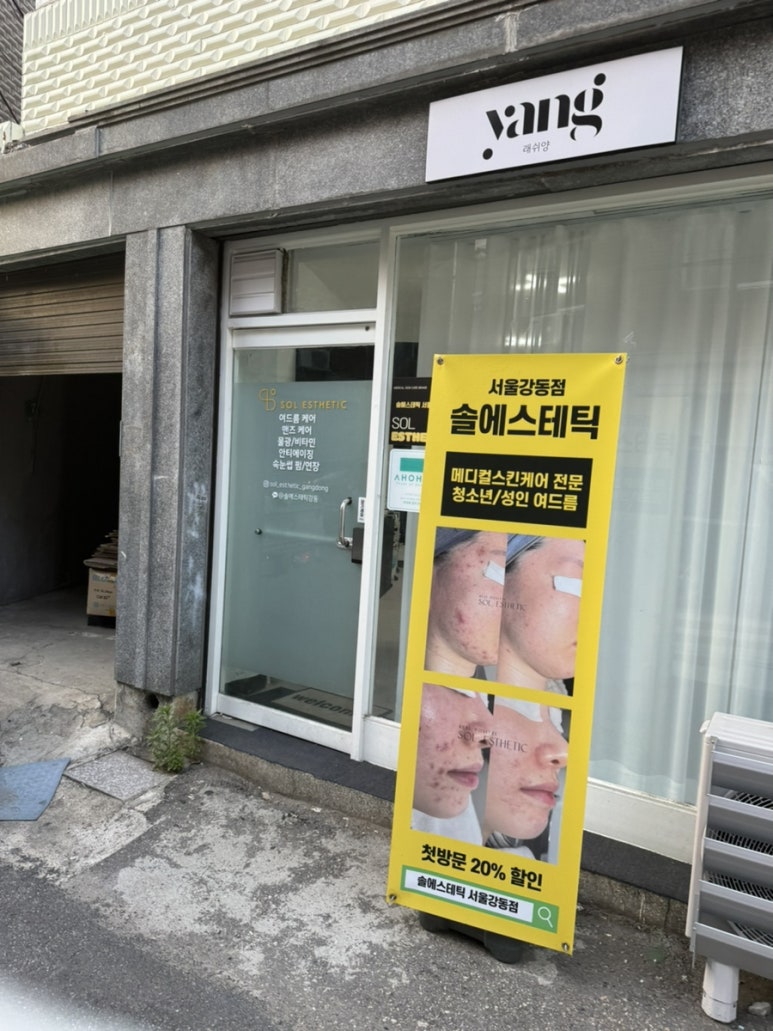 솔에스테틱 서울강동점 래쉬양 이미지