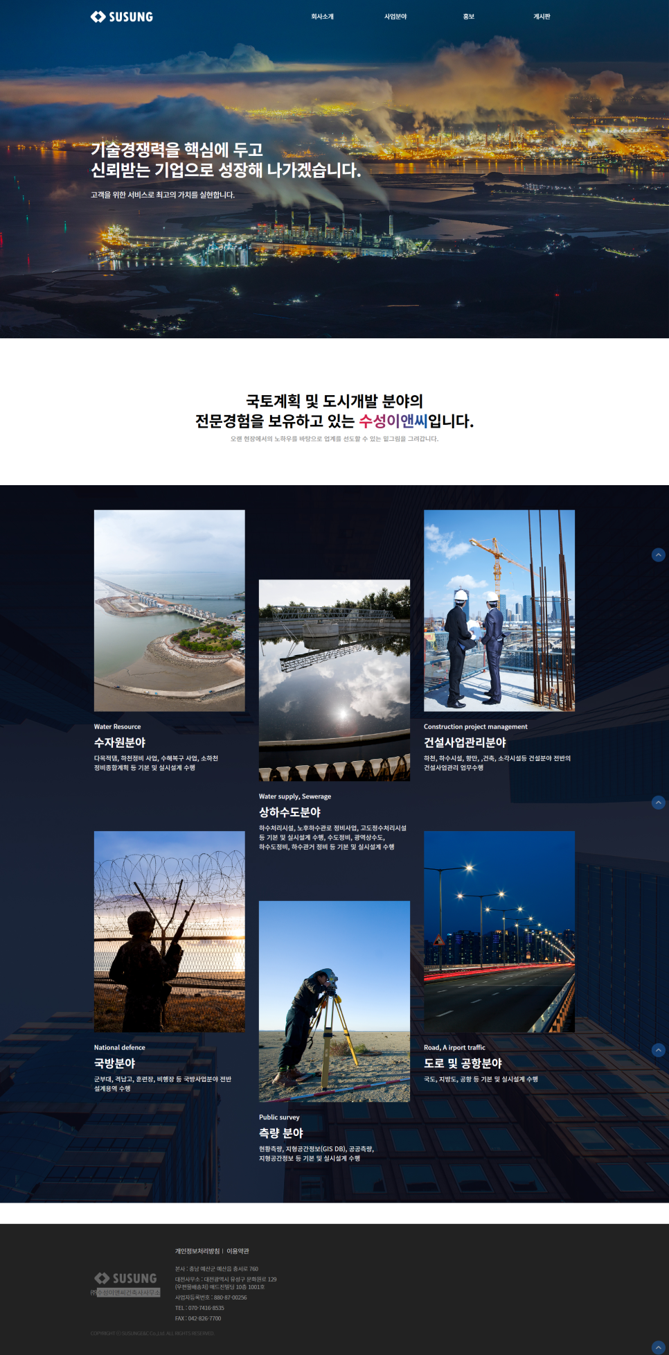 ㈜수성이앤씨 이미지