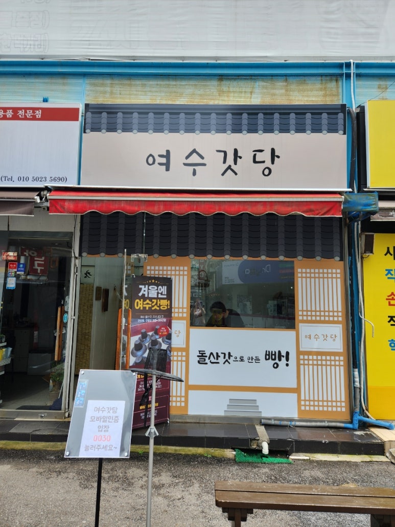 여수갓당 이미지