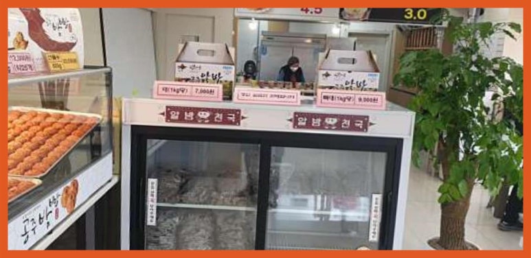 알밤천국 이미지