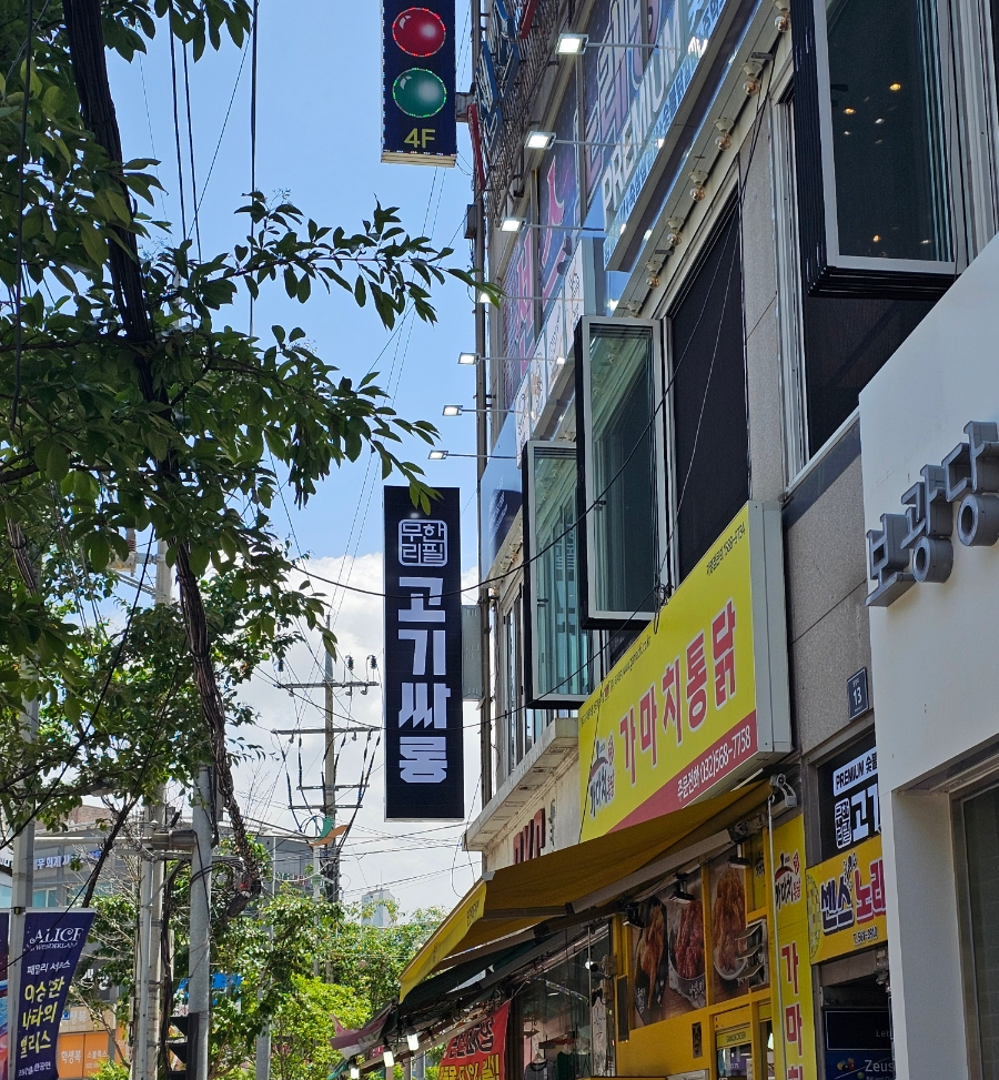 고기싸롱완정역점 이미지