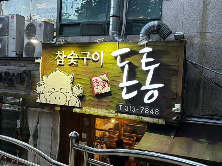 이가돈통 이미지