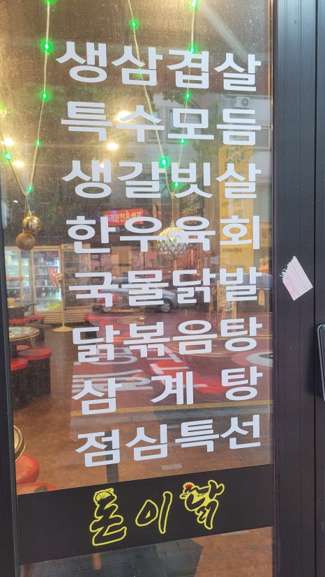 돈이닭 이미지