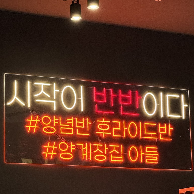 양계장집아들송도달빛축제공원역점 이미지