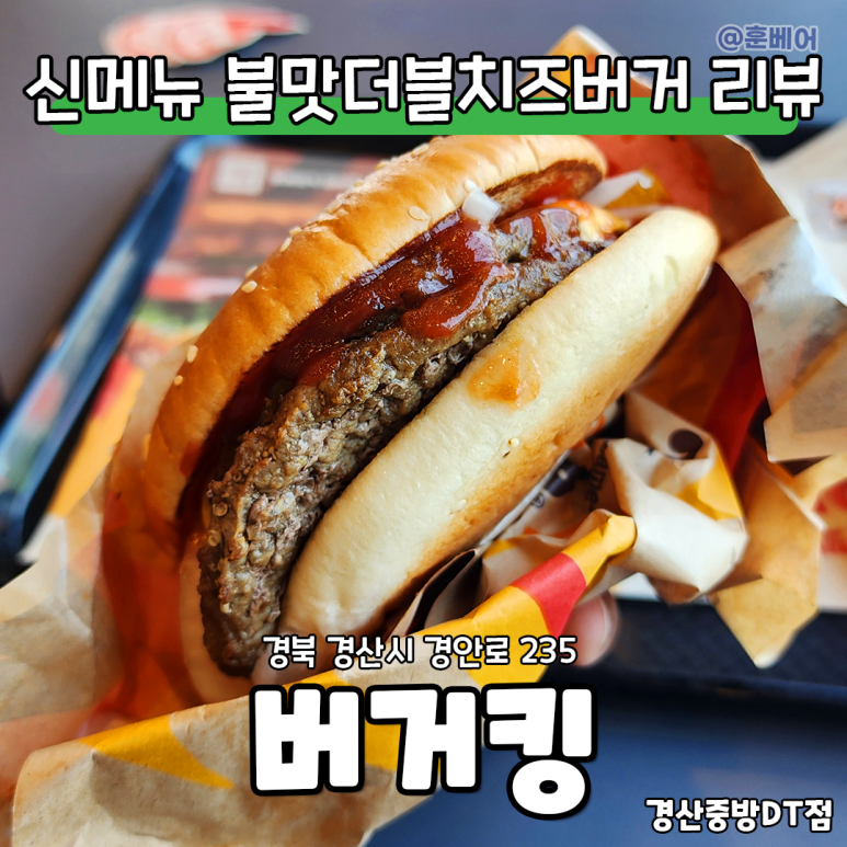 버거킹 경산중방DT점 이미지