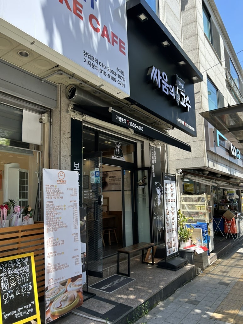 싸움의고수수지 이미지