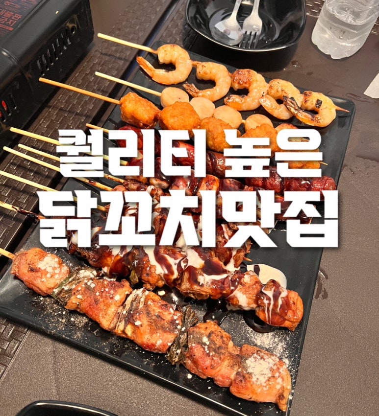 이게진짜닭꼬치 이미지