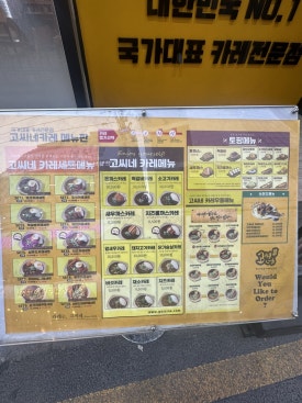 고씨네 강남역본점 이미지