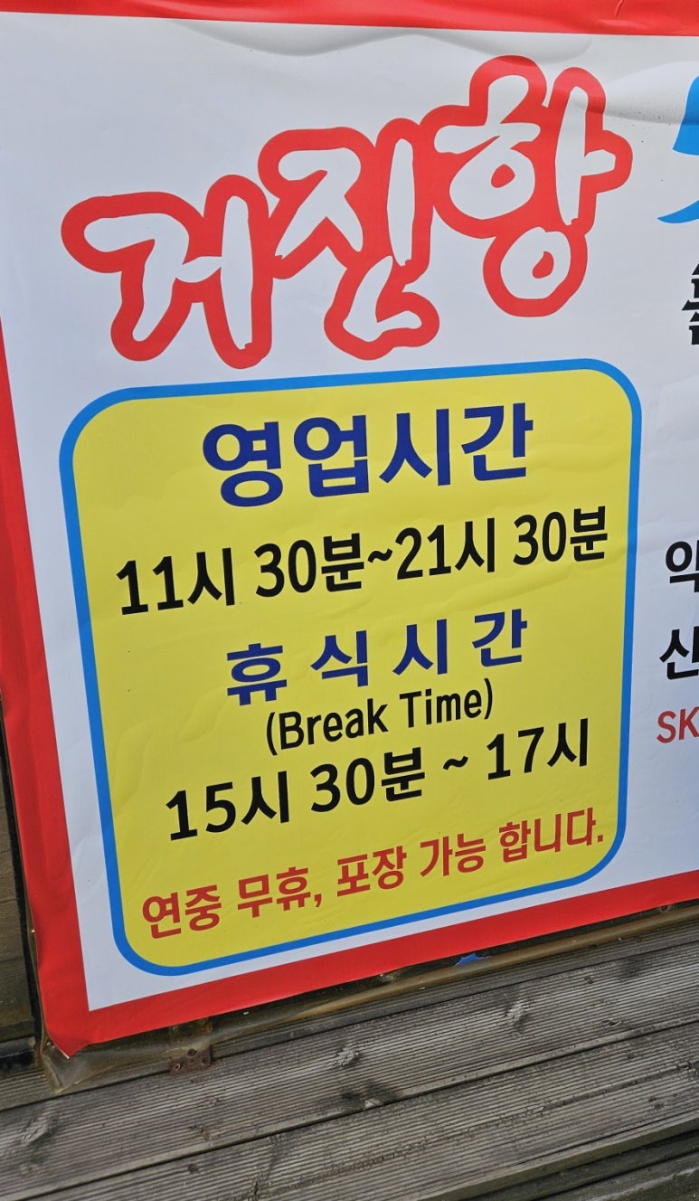 거진항맛집코다리네 이미지
