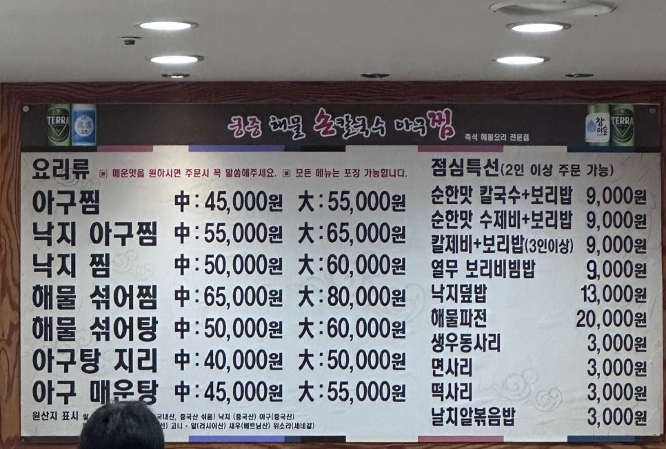 궁중해물손칼국수.아구찜 이미지