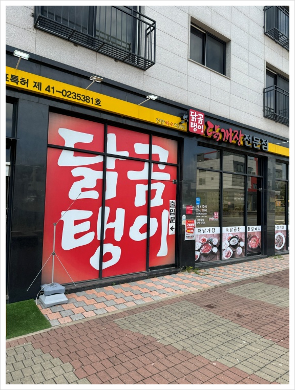 닭곰탱이 이미지