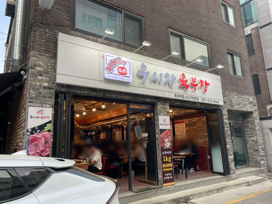 우시장육부장 이미지