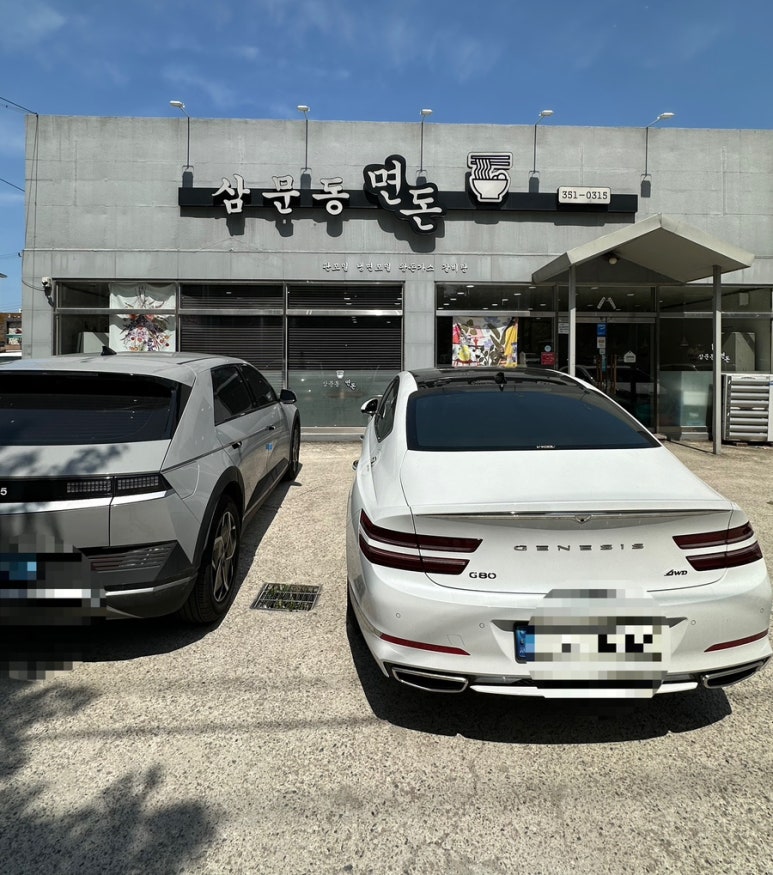 삼문동면돈 이미지