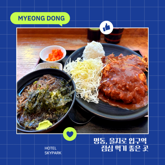 호텔스카이파크명동지점 이미지