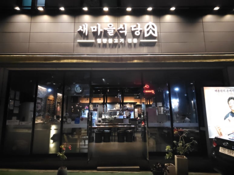 새단골식당 이미지