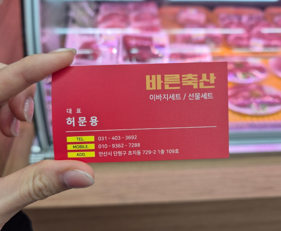 참바른정육점 이미지