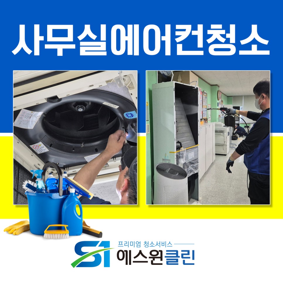 에스원클린 이미지
