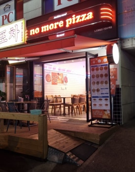 노모어피자구리 이미지