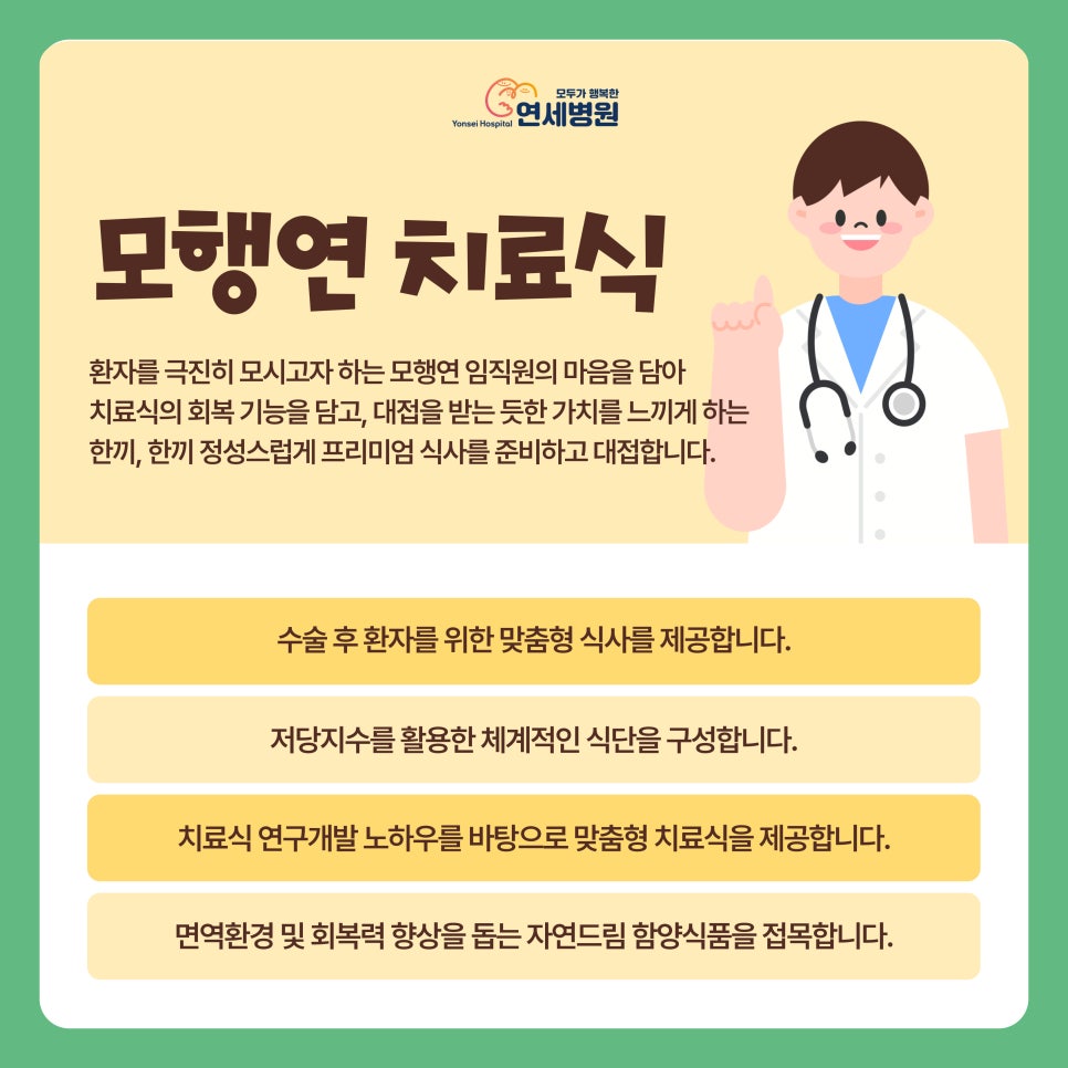 모두가행복한연세병원 이미지