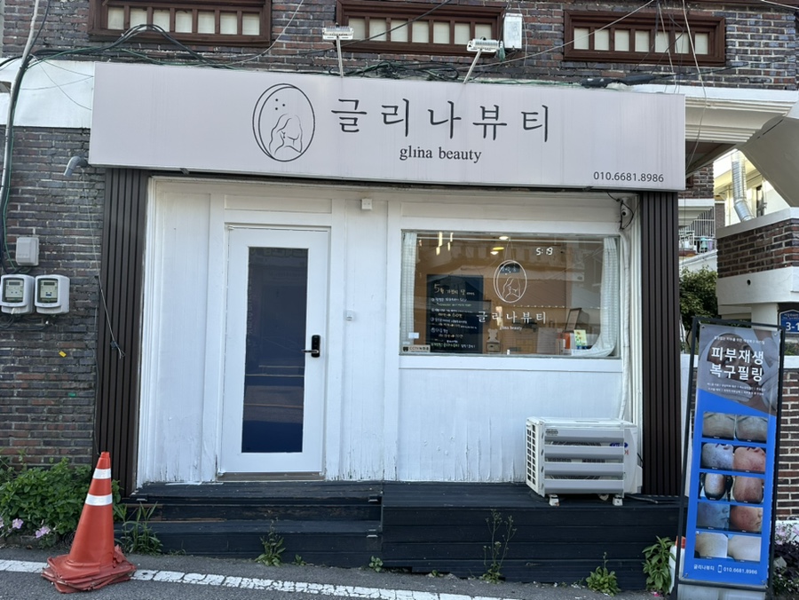 글리나뷰티 이미지