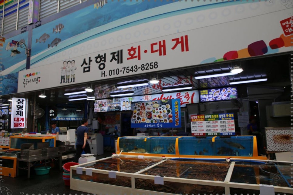 형제횟집 이미지