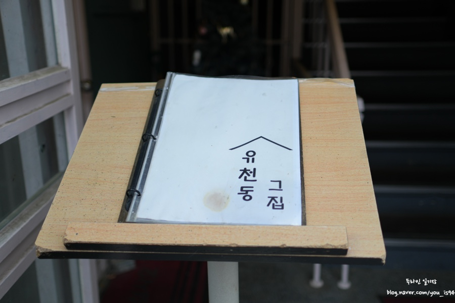 유천동그집 이미지