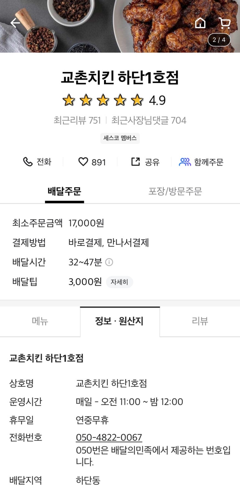 교촌치킨하단 이미지