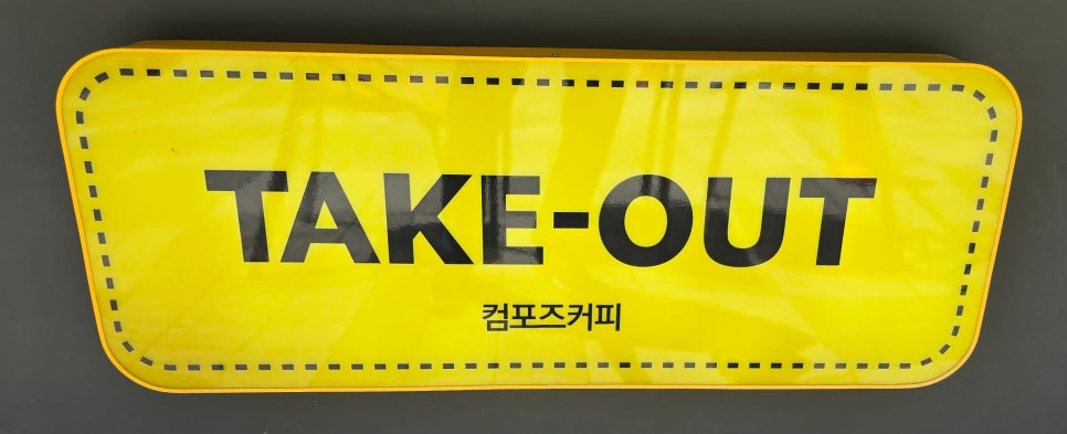 컴포즈커피울산송정 이미지