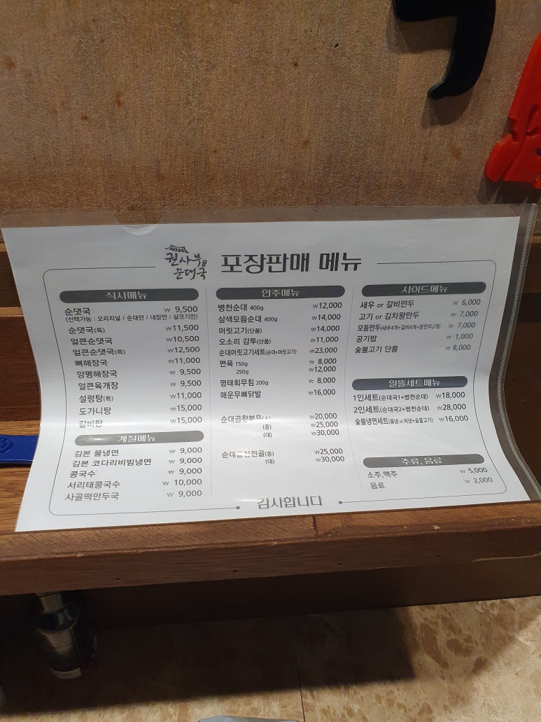 권사부순대국 송도점 이미지