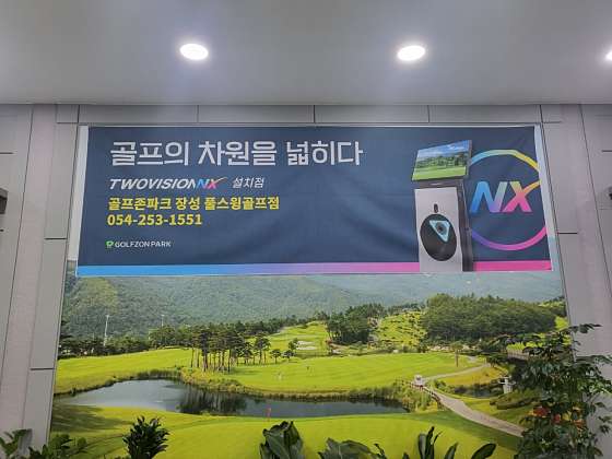 골프존파크장성 이미지