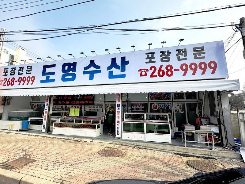 도영수산 이미지