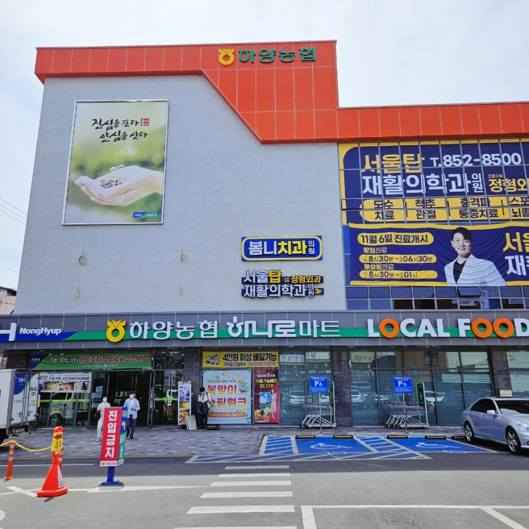 하양농협 하나로마트 이미지