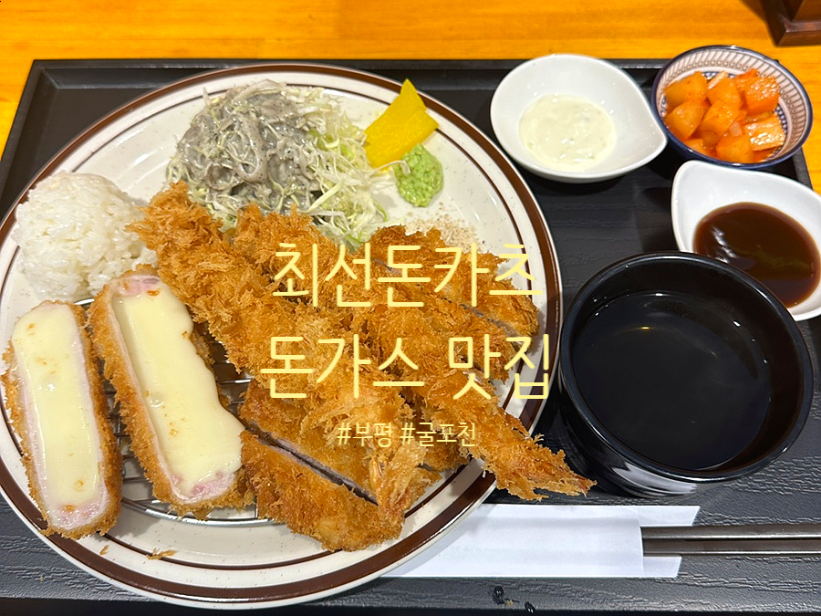 최선돈카츠 이미지