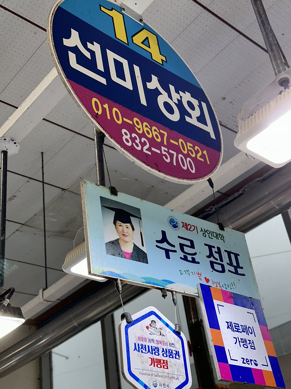 선미상회 이미지