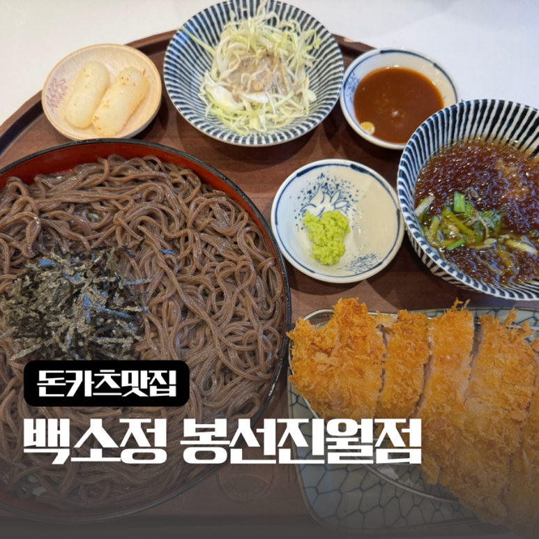 백소정 봉선진월점 이미지