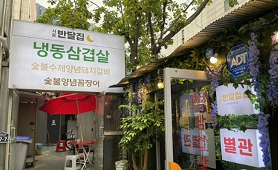고깃집별관 이미지