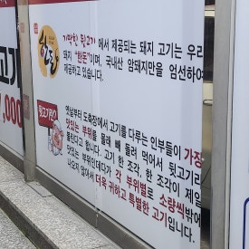 기막힌뒷고기양학점 이미지