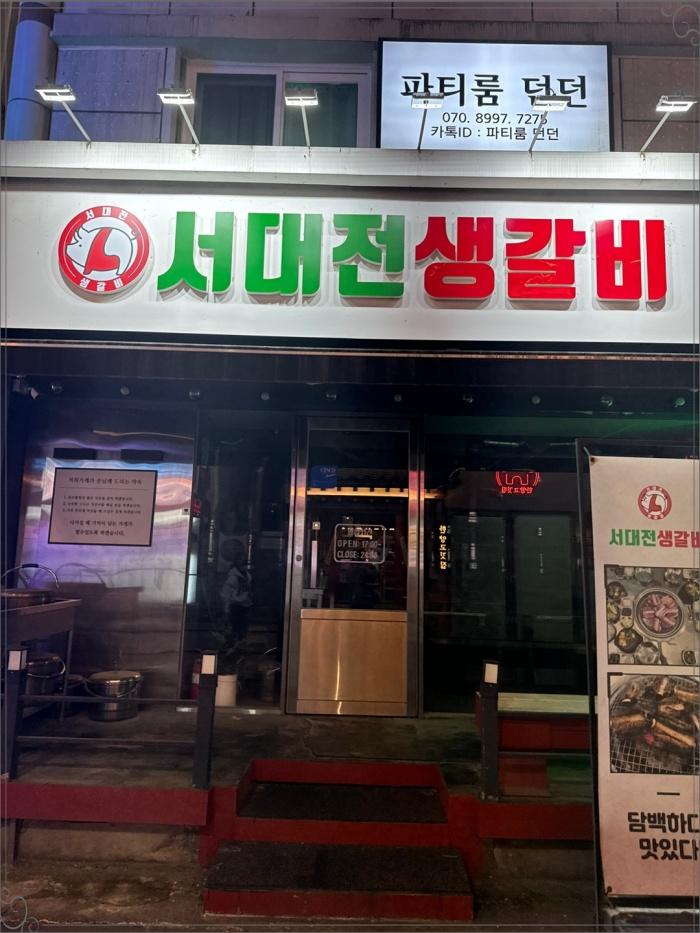 서대전생갈비 이미지