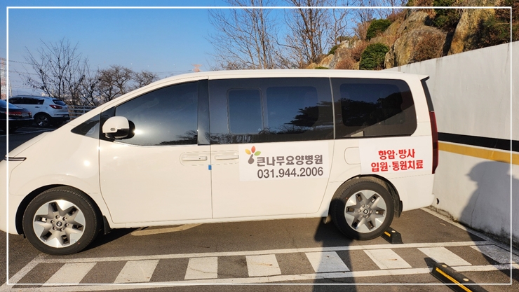의료법인큰나무의료재단 큰나무요양병원 이미지