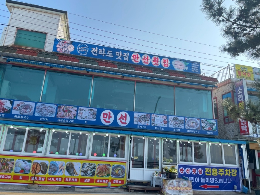 만선횟집 이미지