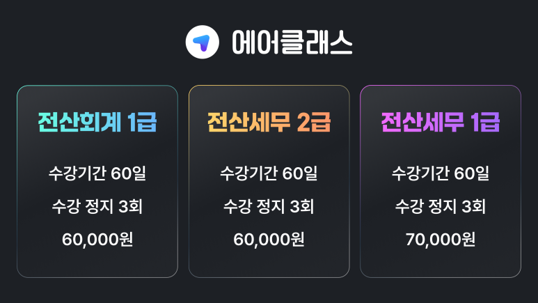 셀파컴퓨터회계학원 이미지