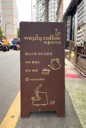 위플리커피 이미지