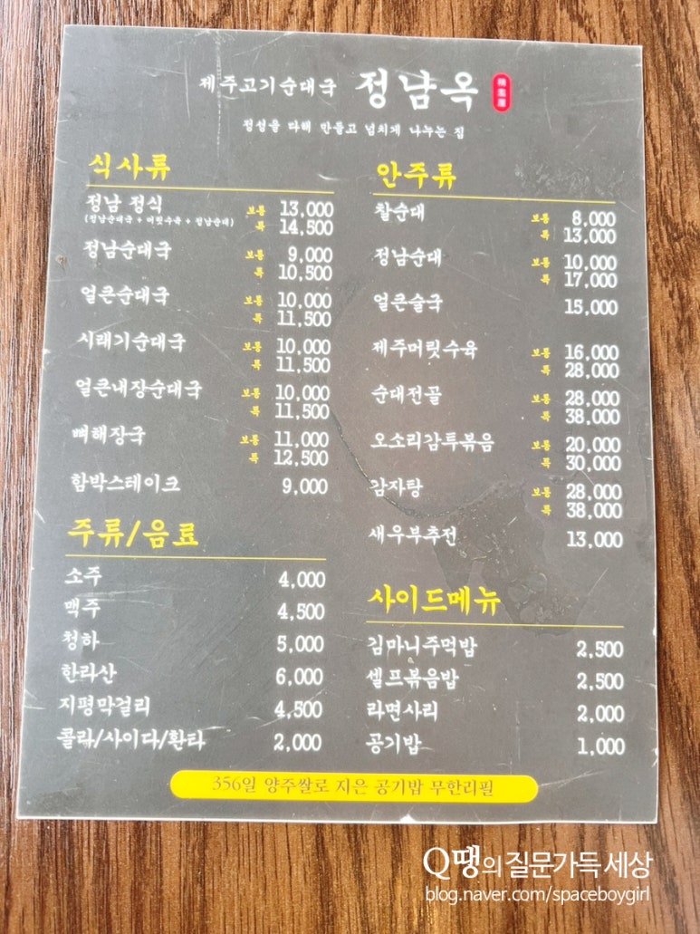 정남옥제주고기순대국 이미지
