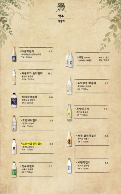 부엉이산장 구월직영점 이미지