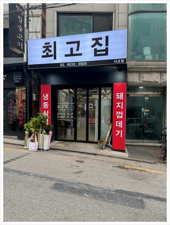 최고집 이미지