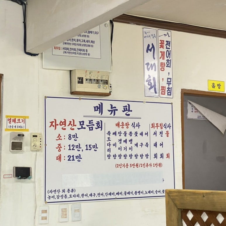 벌가횟집 이미지