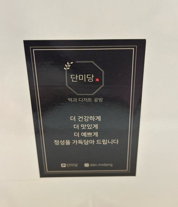 단미당 이미지