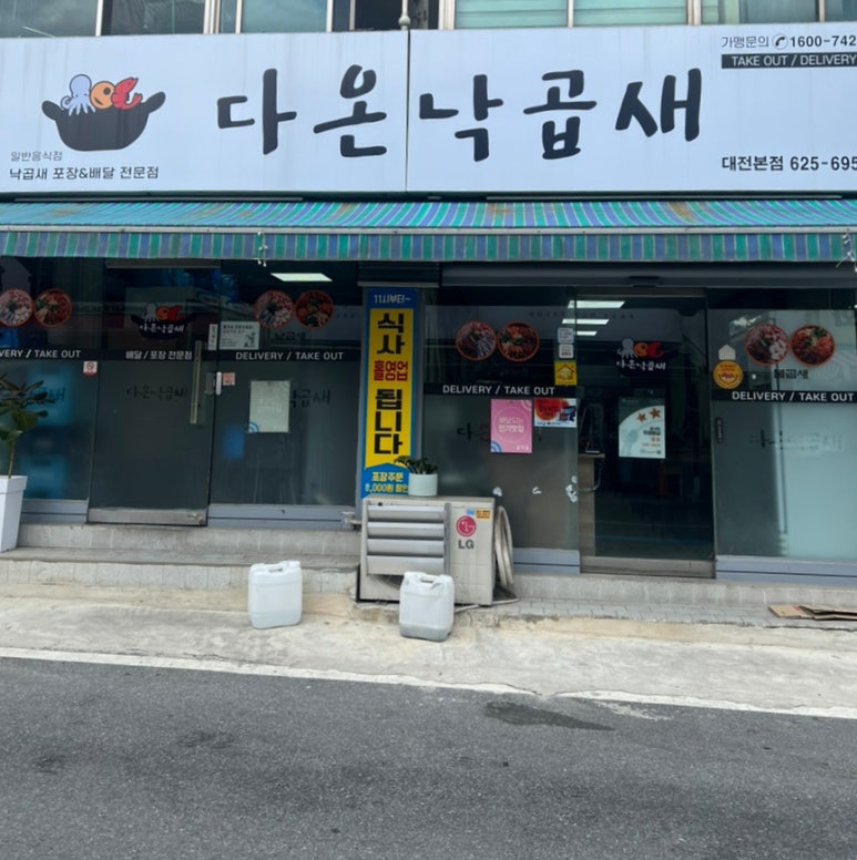 알찬낙곱새 본점 이미지