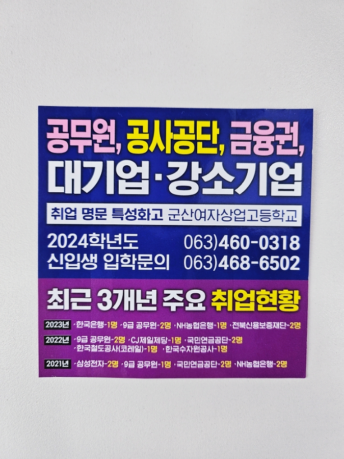 군산여자상업고등학교 이미지